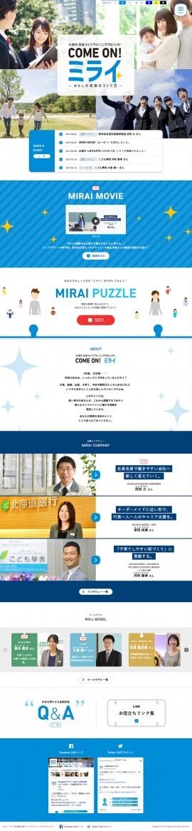札幌市子供未来局 様