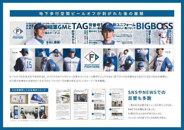 OOH_ファイターズ スポーツ&エンターテイメント_NEW 挑み続ける。それが、ファイターズ。_ページ_2