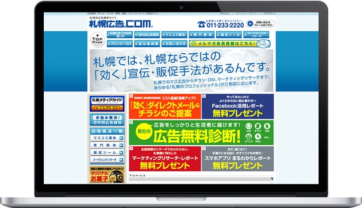 札幌広告.com