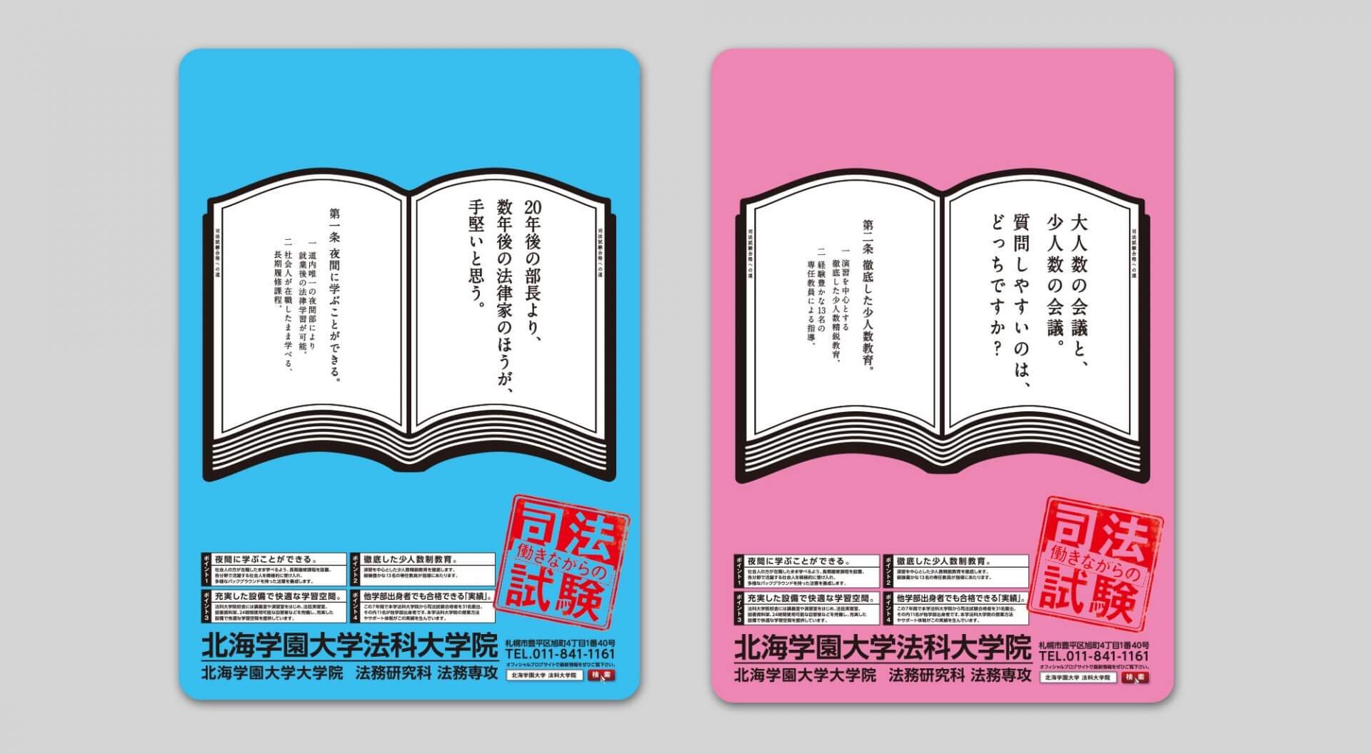 北海学園法科大学院 様 実績 株式会社インサイト 北海学園法科大学院 様 実績 株式会社インサイト