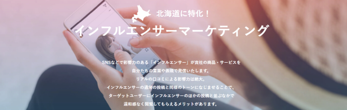FireShot Capture 082 - 北海道に特化!インフルエンサーマーケティング|inShare - www.ppi.jp