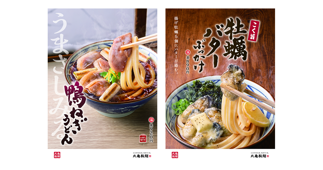 丸亀製麺